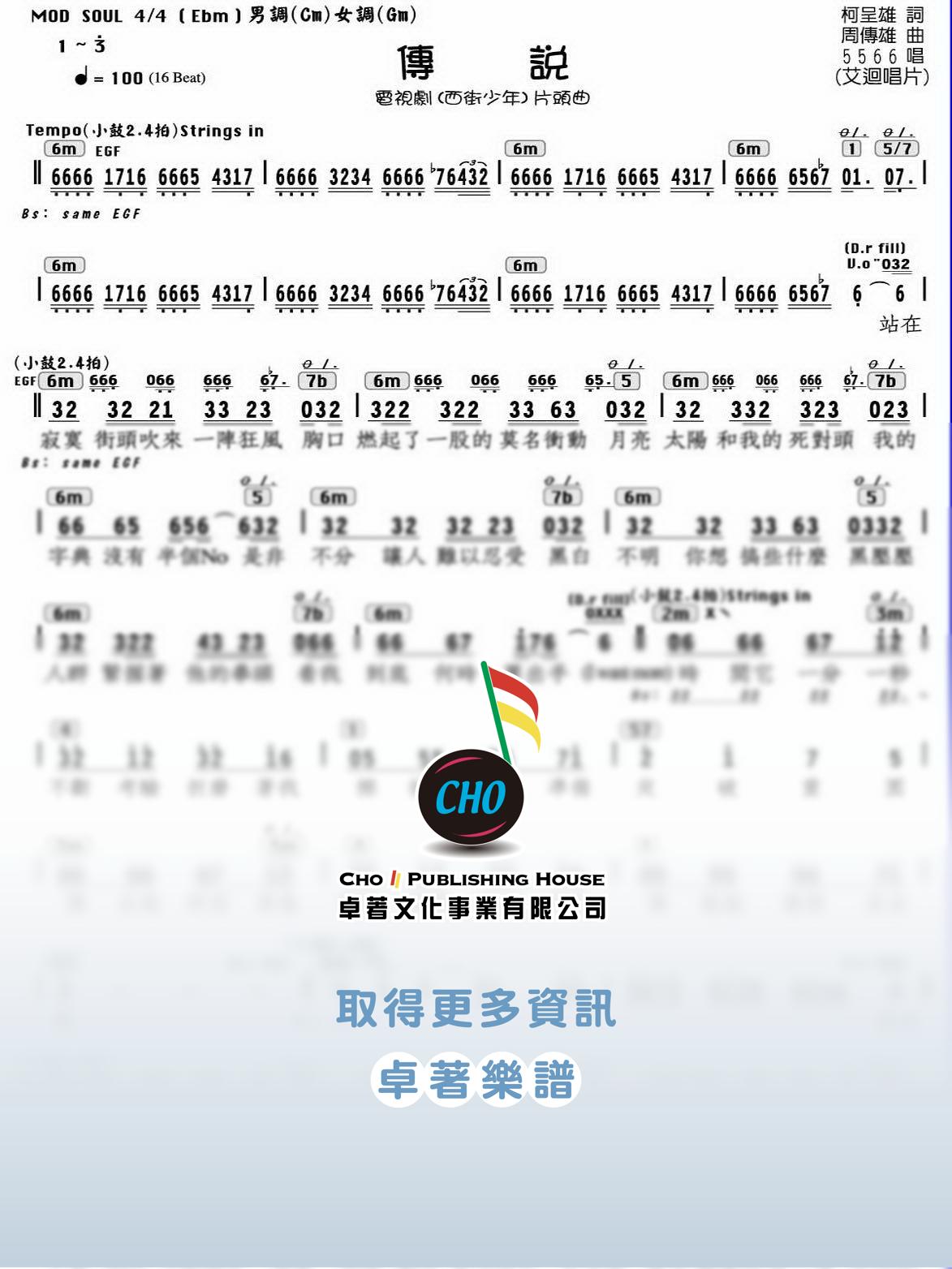 傳說